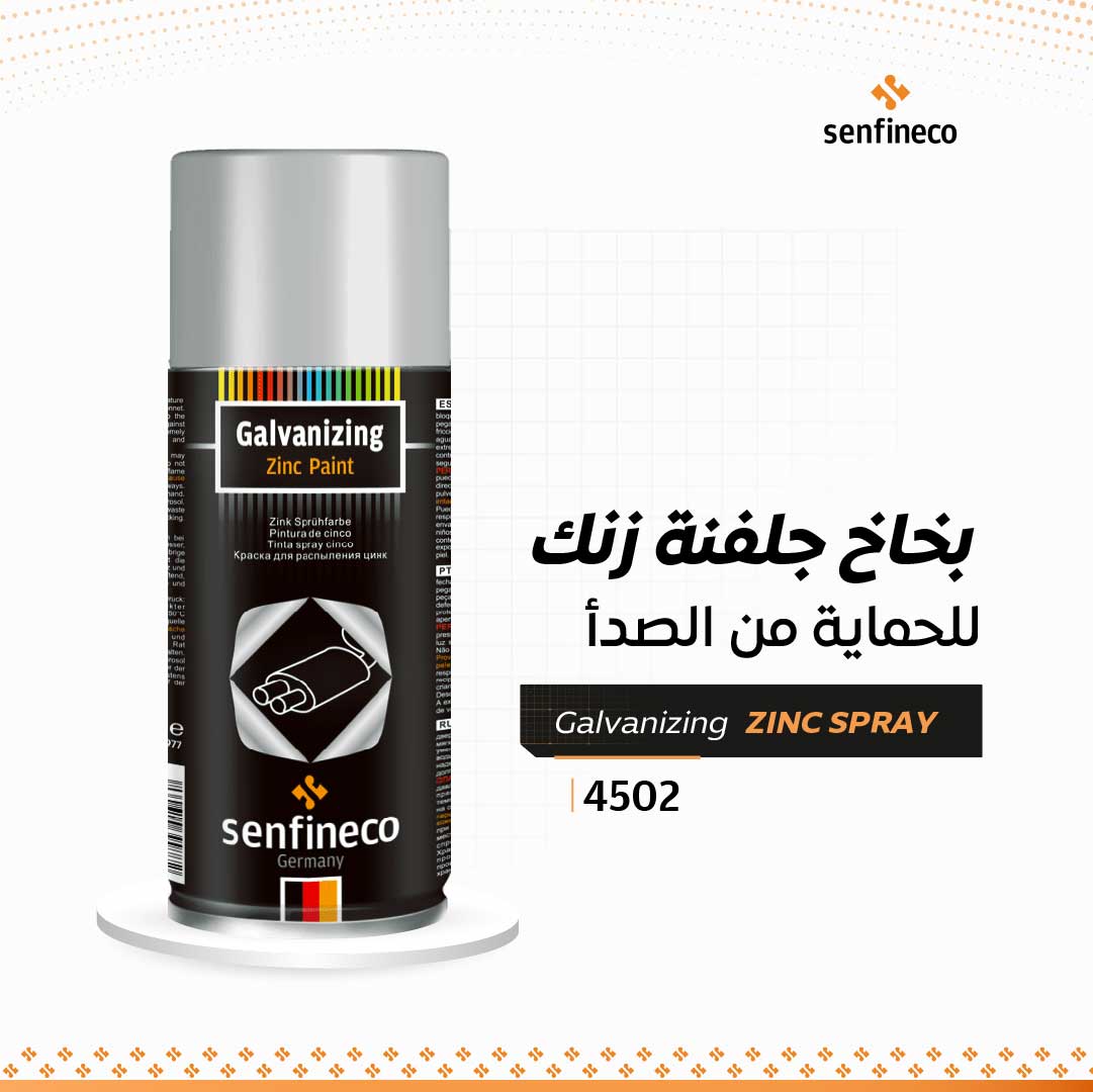 بخاخ جلفنة زنك للحماية من الصدأ | Senfineco Galvanizing Zinc Spray 4502
