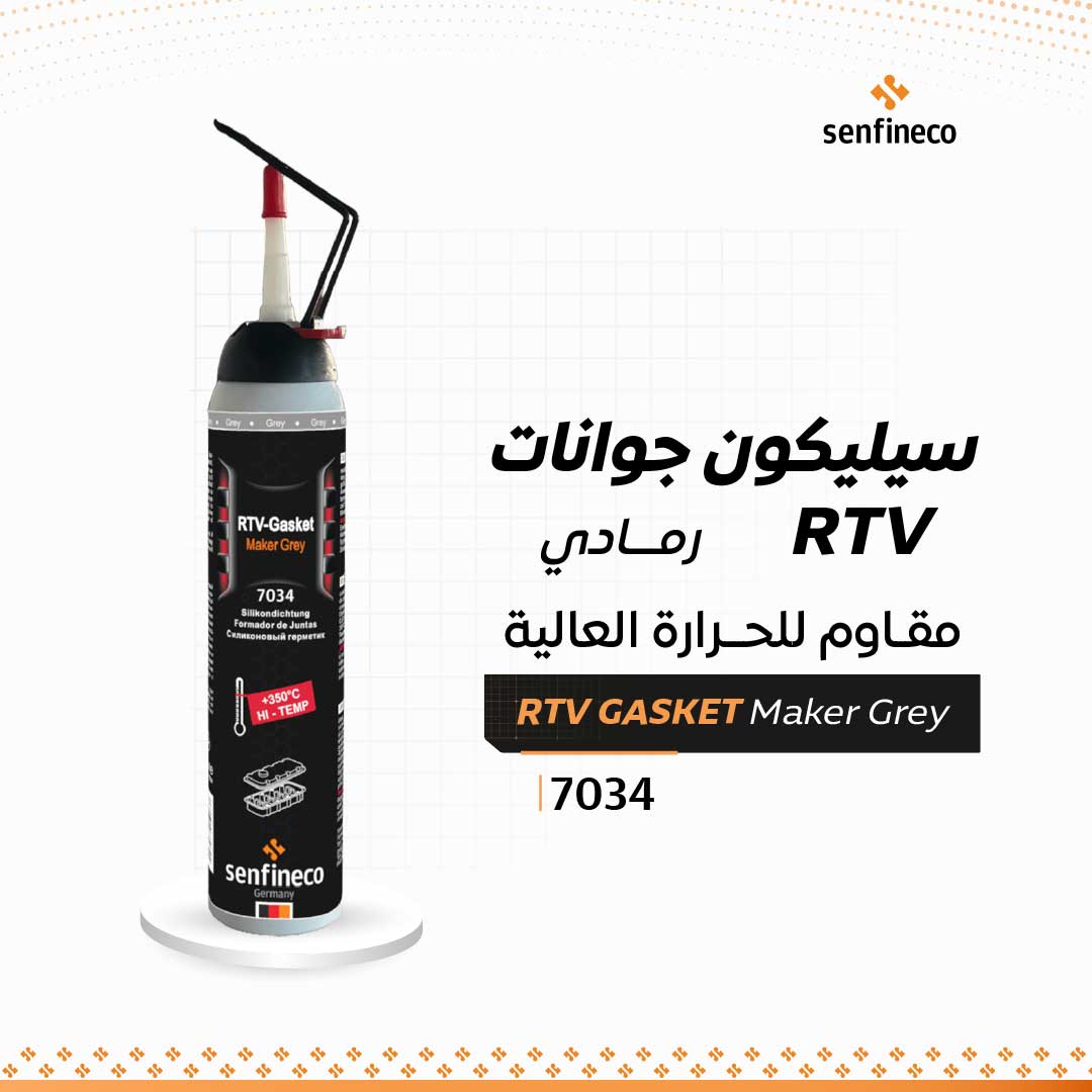 سيليكون جوانات رمادي مقاوم للحرارة العالية | RTV Gasket Maker Grey | 7034