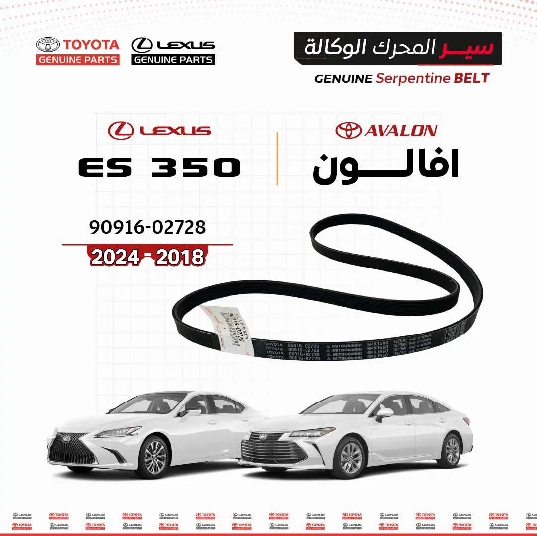 سير محرك تويوتا أصلي 9091602728 لافالون وES350 (2018–2024) من سنفينكو عمان—حزام أسود