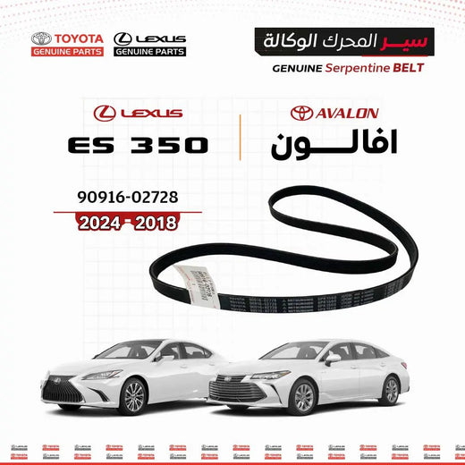 سير محرك تويوتا أصلي 9091602728 لافالون وES350 (2018–2024) من سنفينكو عمان—حزام أسود