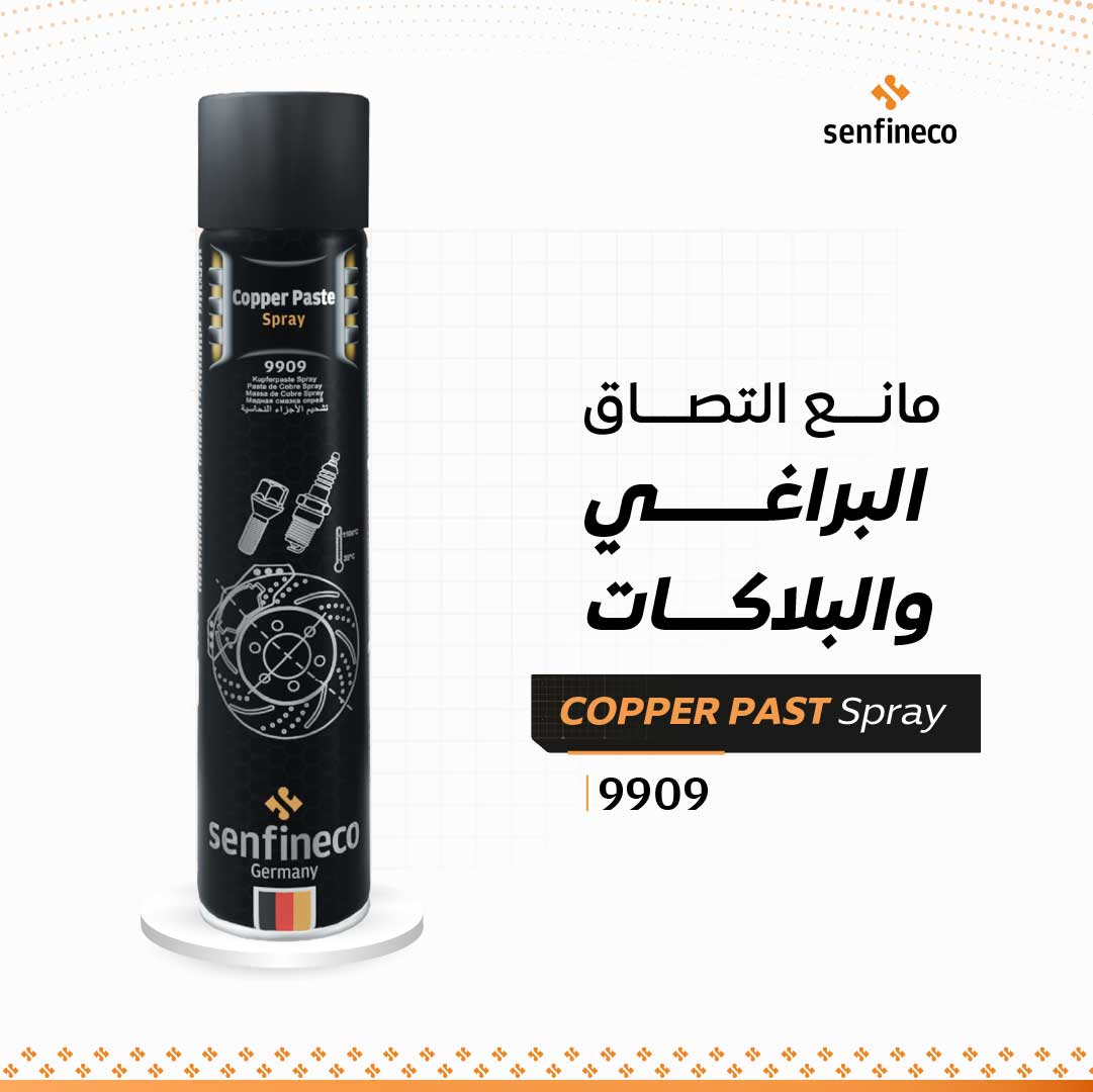 مانع التصاق البراغي والبلاكات | Copper Past Spray | 9909