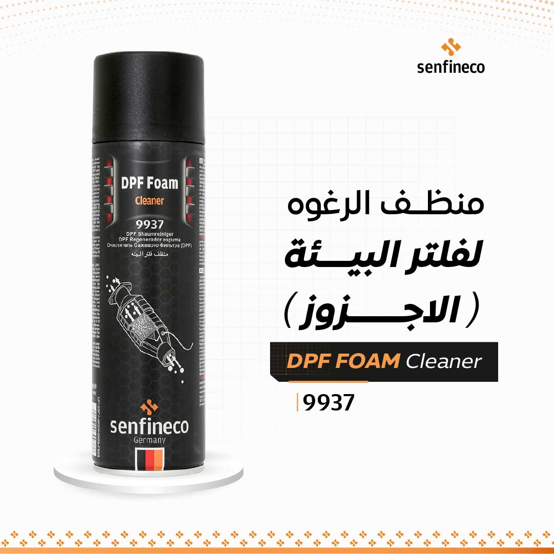 منظف فلتر البيئة (الاجزوز) بالرغوه | DPF Foam Cleaner | 9937