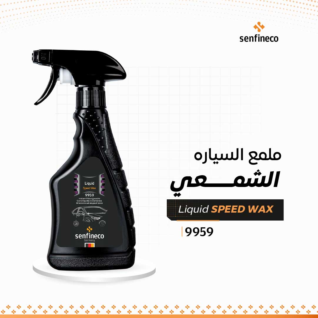 ملمع السياره الشمعي 9959