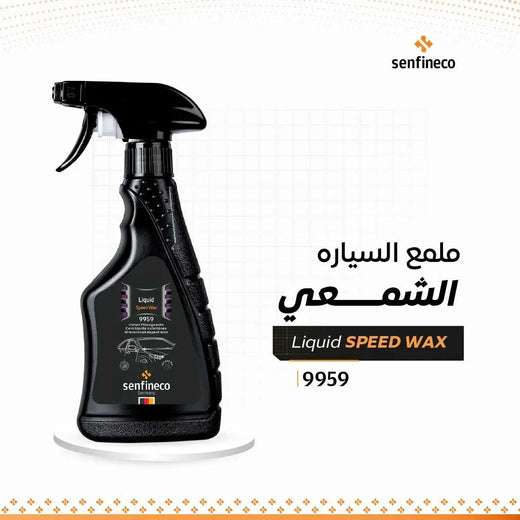 ملمع السيارة الشمعي 9959 من Senfineco بزجاجة بلاستيكية سوداء مع فوهة رش