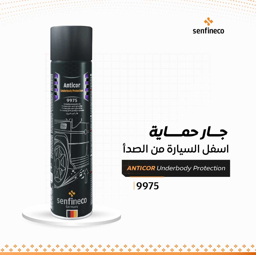 جار حماية اسفل السياره من الصدأ 9975