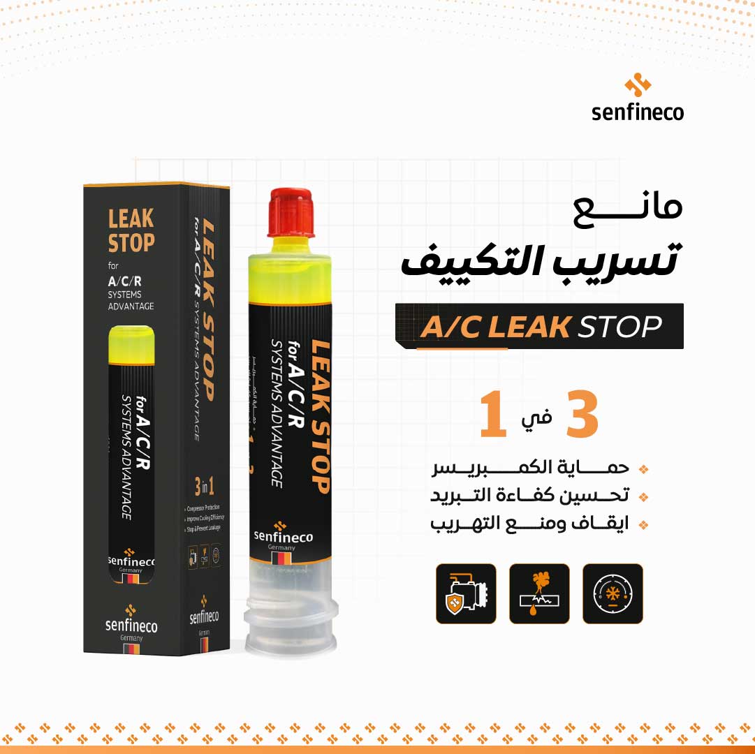 A\C LEAK STOP | مانع تسريب التكييف
