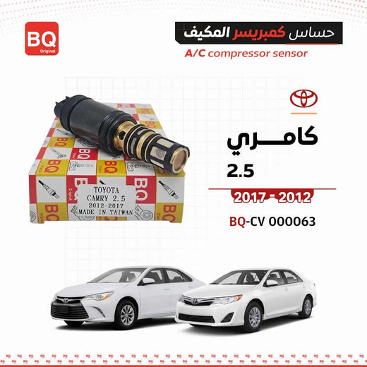 Black AC compressor sensor for Toyota Camry 2.5 (2012–2017), BQ-CV000063 on BQ Original box
