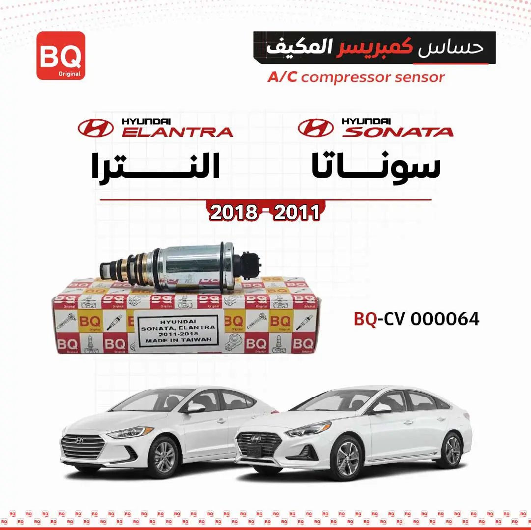 حساس كمبريسر المكيف BQ Original من سنفينكو عمان لسوناتا النترا 2011–2018