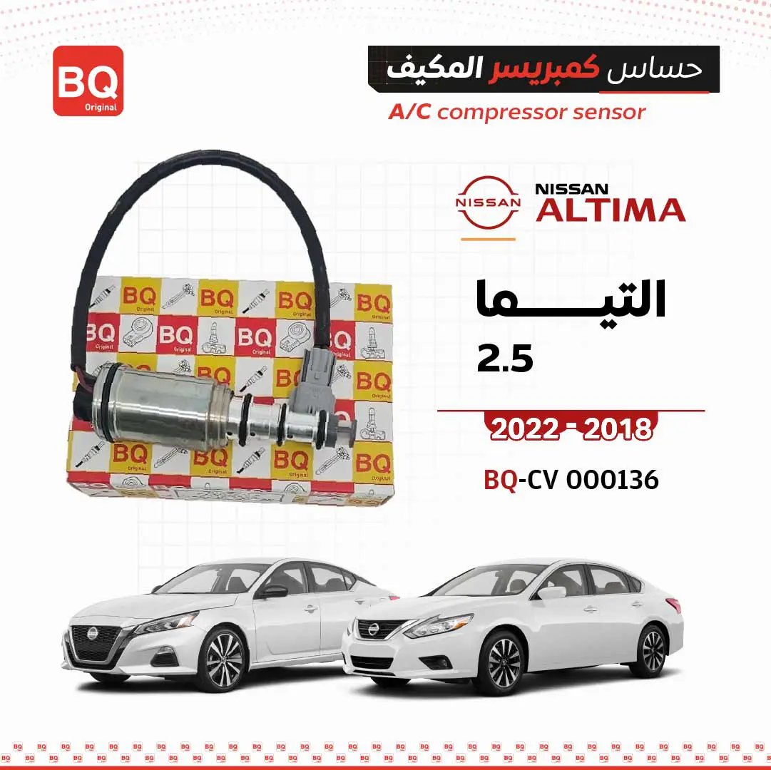 حساس كمبريسر المكيف للتيما 2.5 2018–2022، مع عبوة BQ Original وشعار Nissan Altima