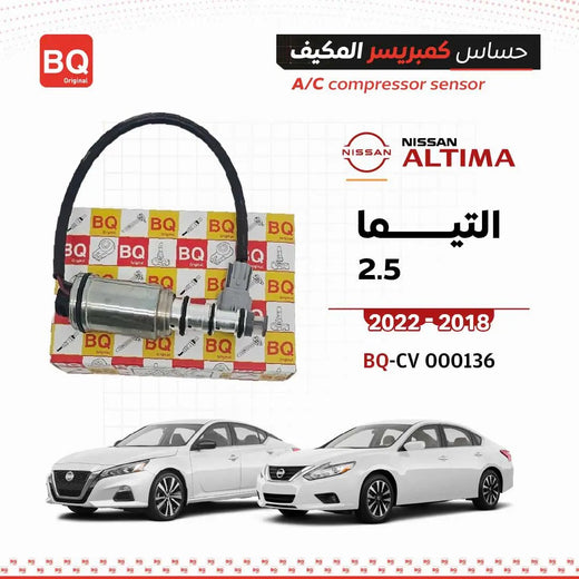 حساس كمبريسر المكيف للتيما 2.5 2018–2022، مع عبوة BQ Original وشعار Nissan Altima