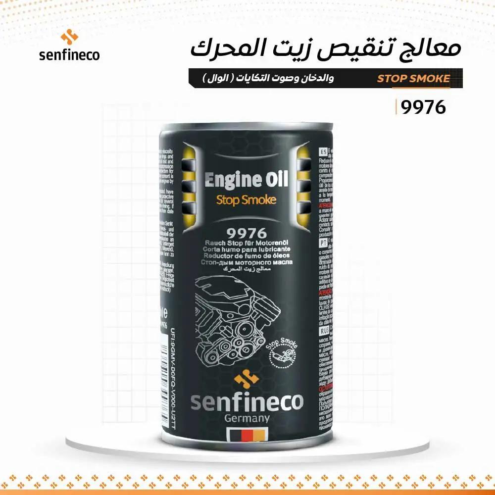 مانع دخان زيت المحرك SENFINECO، رقم 9976