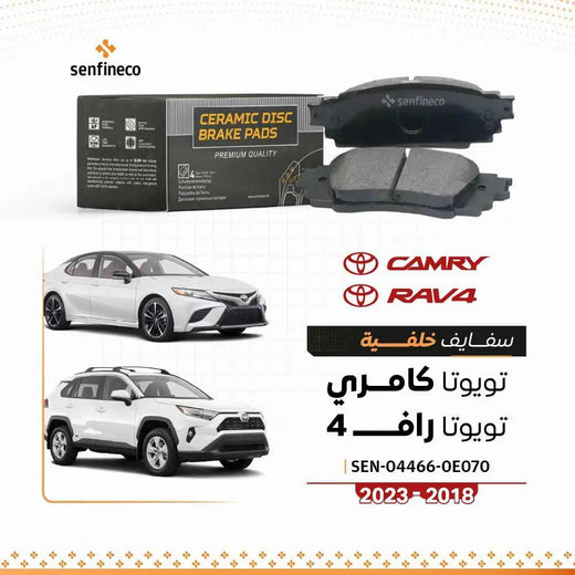 فرامل قرصية سيراميك خلفية (2 قطع) من SENFINECO لسيارات تويوتا كامري وRAV4، صندوق التغليف ظاهر
