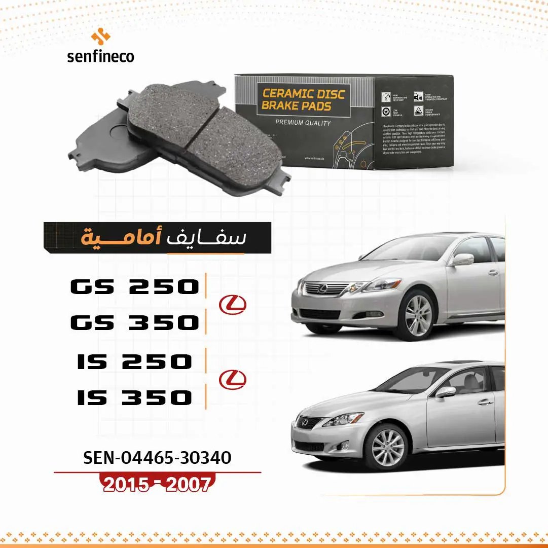 Ceramic front brake pads for Lexus GS 250/350 and IS 250/350 (2007–2015), SEN-04465-30340