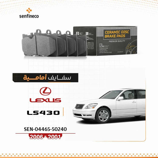 Ceramic brake pads for Lexus LS430 (2001–2006), SEN-04465-50240, with box and Lexus branding.