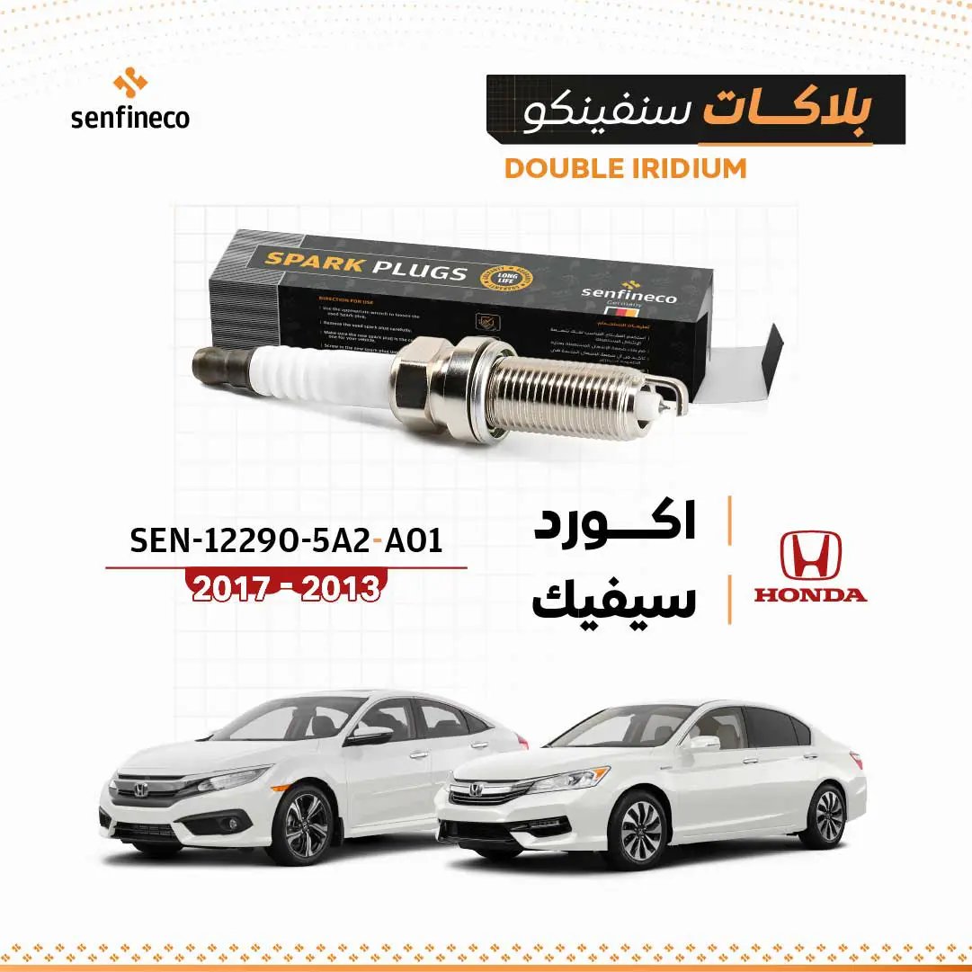 Spark plugs SEN-12290-5A2-A01, double iridium, for Honda Accord/Civic 2013–2017, Senfineco