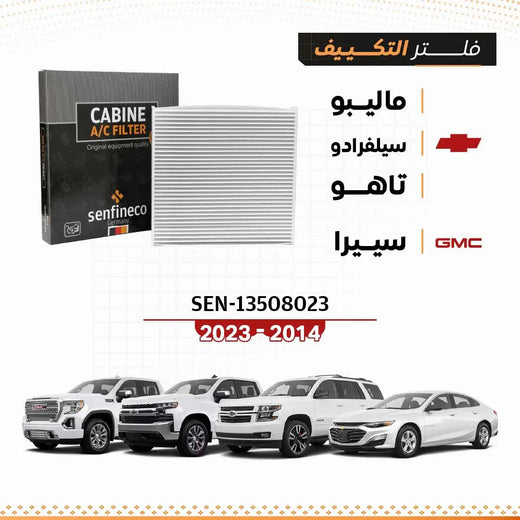 فلتر مكيف مقصورة SEN-13508023 من SENFINECO؛ مناسب ماليبو وسيلفرادو وتاهو وسييرا GMC