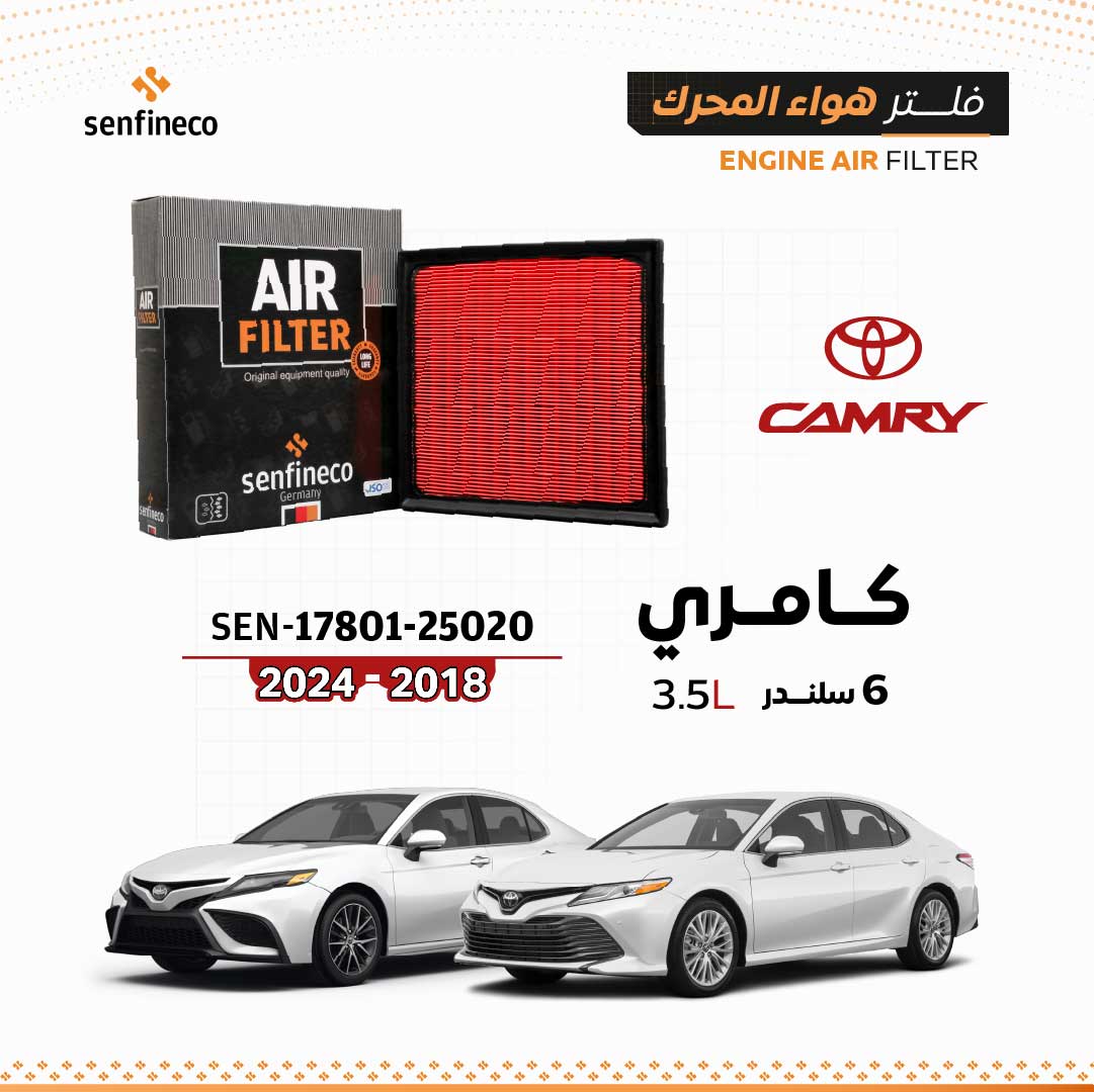 SENFINECO فلتر الهواء | OEM 17801-25020 | فلتر هواء تويوتا كامري 3.5L، أفالون 3.5L، راف فور 2.5L 2018–2024