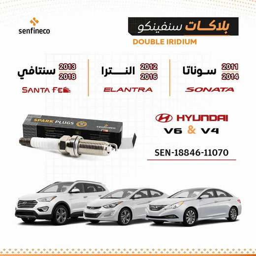 شمعات شرارة سنفينكو هيونداي SEN-18846-11070 مع عبوة، متوافقة مع سوناتا 2011-2014، النترا 2012-2016، سنتافي 2013-2018، 4 و6 سلندر