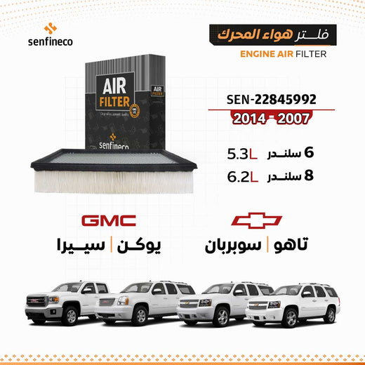 SENFINECO Engine Air Filter | Chevrolet | Tahoe/Suburban GMC | Yukon/Sierra 2007-2014 | 22845992