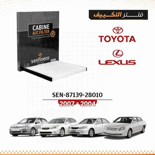 SEN-87139-28010 senfineco A/C cabin filter for Toyota Avalon 2004–2007 and Corolla 2007+