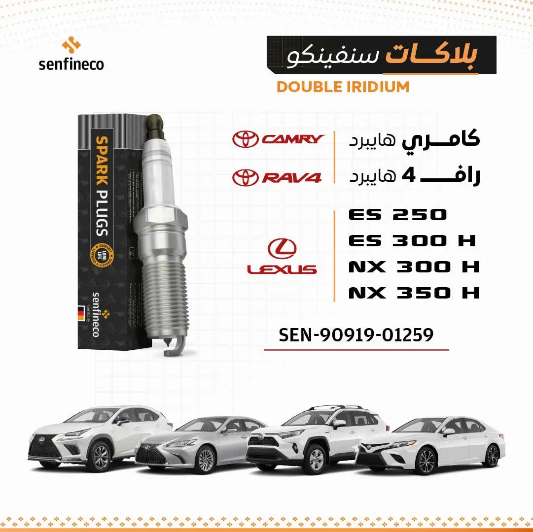 شمعات شرارة سنفينكو عمان SEN-90919-01259 مزدوجة إيريديوم، متوافقة مع تويوتا كامري هايبرد وRAV4 هايبرد ولكزس ES/NX.