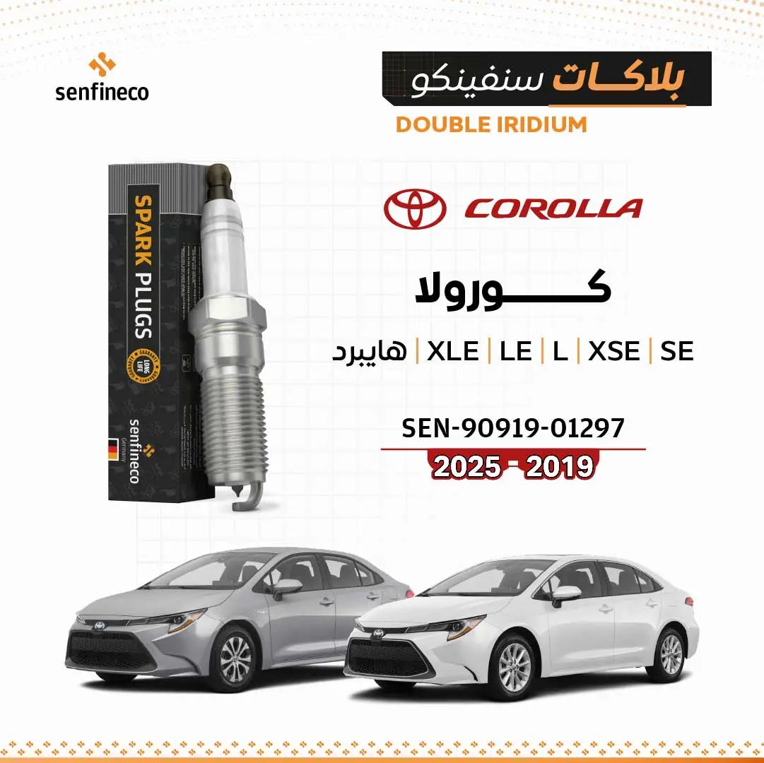 بلكات سنفينكو SEN-90919-01297 لتويوتا كورولا 2019–2025 XLE/LE/L/XSE/SE هايبرد، عبوة وصورتان لكورولا