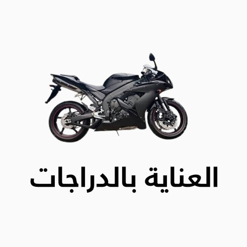 للدراجات النارية