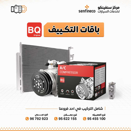 باقات التكييف