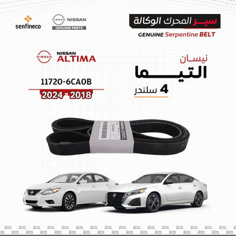 compare product سير محرك وكالة نيسان  |  117206CA0B  |  التيما 4 سلندر  |  (2018-2024)