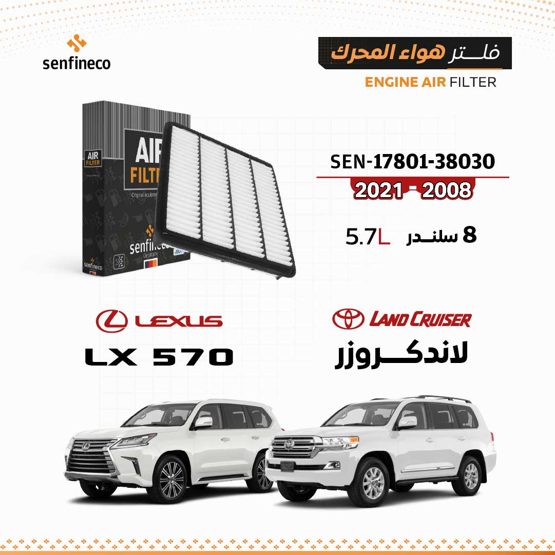 فلتر هواء المحرك سنفينكو | SEN-17801-38030