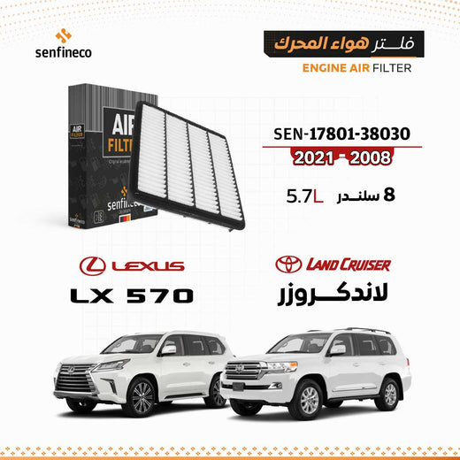 فلتر هواء المحرك سنفينكو | SEN-17801-38030