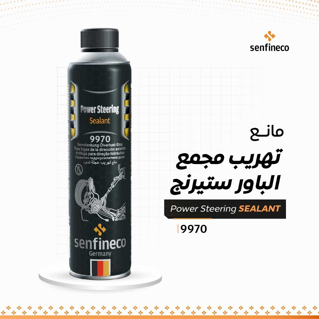 مانع تهريب مجمع الباور ستيرنج 9970