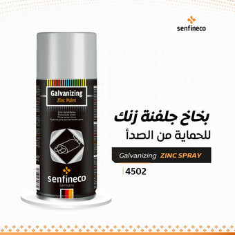compare product بخاخ جلفنة زنك للحماية من الصدأ  | Senfineco Galvanizing Zinc Spray 4502
