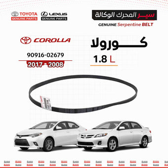 compare product سير محرك وكالة تويوتا  |  9091602679  |  كورولا  |  (2008-2017)