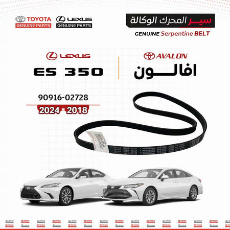 سير محرك تويوتا أصلي 9091602728 لافالون وES350 (2018–2024) من سنفينكو عمان—حزام أسود