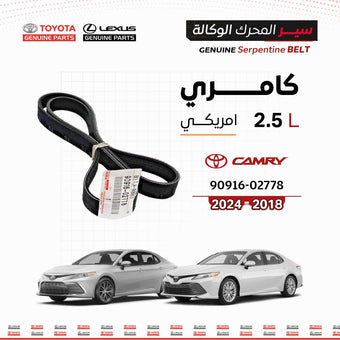 compare product سير محرك وكالة تويوتا | 9091602778 | كامري امريكي 2.5L | (2018-2024)