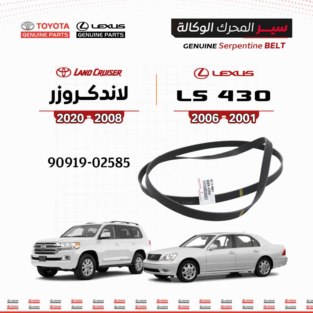 سير محرك وكالة لكزس | 9091902585 | LS430 (2001-2006) | تويوتا لاندكروزر المكينه الصغيره (2008-2020)