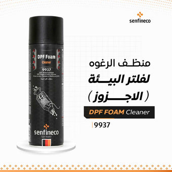 compare product منظف فلتر البيئة (الاجزوز) بالرغوه | DPF Foam Cleaner | 9937