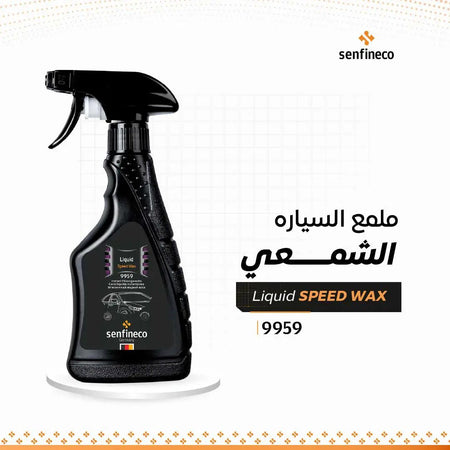 ملمع السيارة الشمعي 9959 من Senfineco بزجاجة بلاستيكية سوداء مع فوهة رش