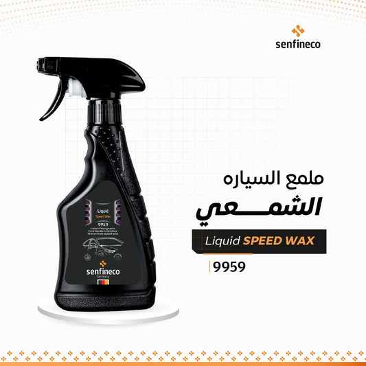 ملمع السياره الشمعي  9959