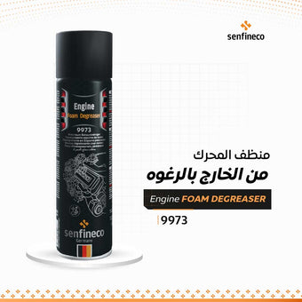 compare product منظف المحرك من الخارج بالرغوه  9973
