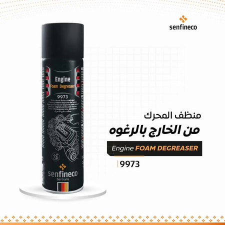 منظف المحرك بالرغوة 9973 من Senfineco، عبوة سوداء تحمل شعار Senfineco