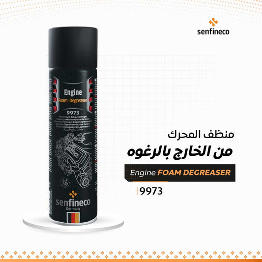 منظف المحرك من الخارج بالرغوه  9973