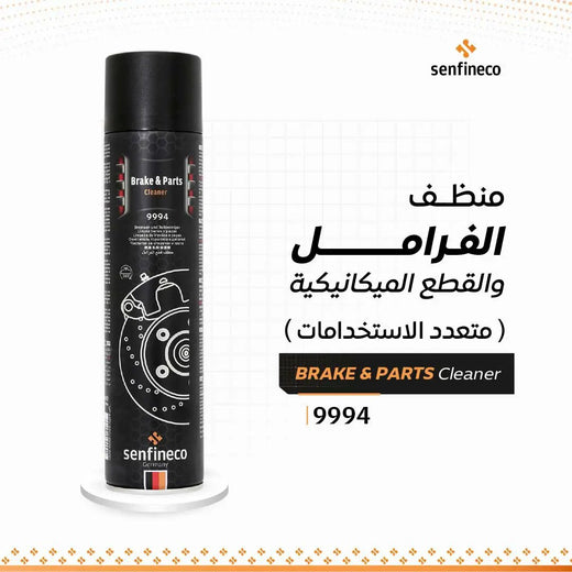 منظف فرامل Brake & Parts Cleaner 9994 من Senfineco، عبوة بخاخ سوداء