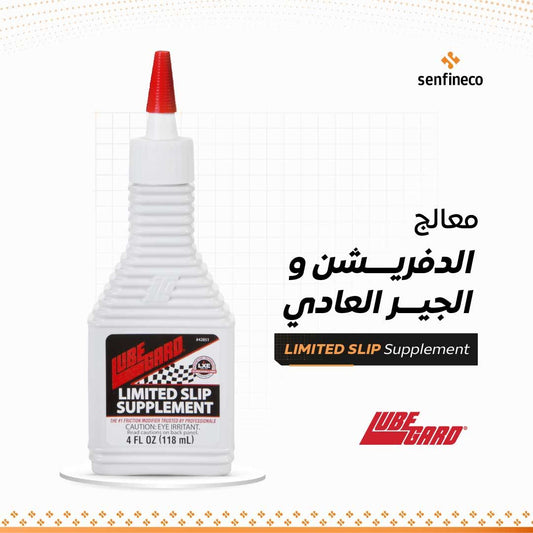 معالج الدفريشن و الجير العادي  |  LIMITED SLIP