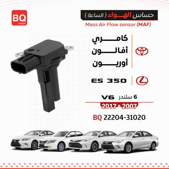 compare product BQ-22204-31020 حساس الهواء (الساعه) كامري V6 / لكزس ES350 / أفالون / أوريون 2007-2017
