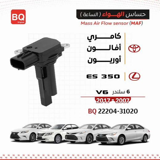 BQ Original Mass Air Flow (MAF) sensor for Camry V6, ES350, Avalon & Orion (2007–2017)