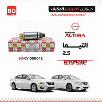 حساس كمبريسر المكيف لسيارة نيسان ألتيما 2013–2018، فضي اللون من BQ Original (BQ-CV 000042)