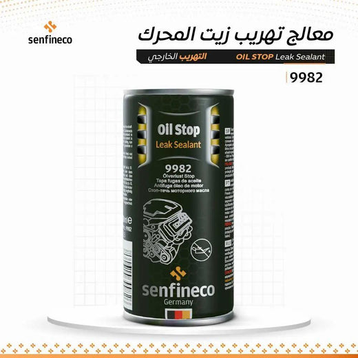 مانع تسرب زيت المحرك SENFINECO، رقم 9982