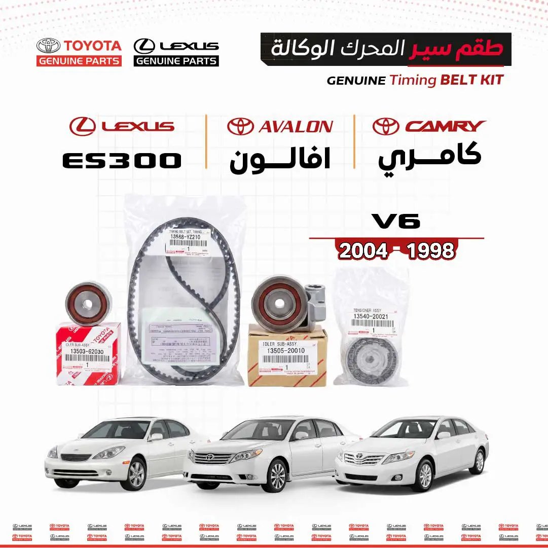 طقم سير توقيت محرك V6 لتويوتا كامري/أفالون/لكزس ES300 1998-2004 مع حزام وبكرات من سنفينكو عمان